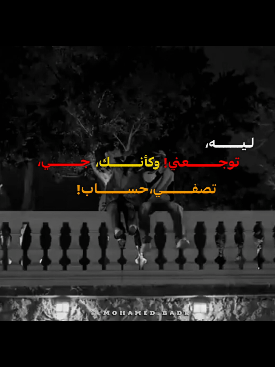 عملت انا ايه عشان اخلص وانا ال اتسااااب..