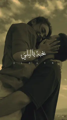 حبايبي وعيلتي ♥️دلوقتي علي الأبلكيشن الأحمرأغنية (بحبه ياليلي _مسك الختام) ان شاءالله تعجبكم ♥️ متنسوش اللايك+الشير+كومنت #ال_زين🖤 #foryou #fyp #foryoupage #الشعب_الصيني_ماله_حل😂😂 