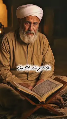 سورتان من القرآن الكريم اذا قراتهما  قبل النوم ثلاث مرات اتاك ملك او أتى  في منامك يخبرك بالحل والمخرج من كل مشكلة قد وقعت فيها  #إسلاميات #دعاء #يارب❤️ #اكسبلورexplore❥🕊 #exploremore 