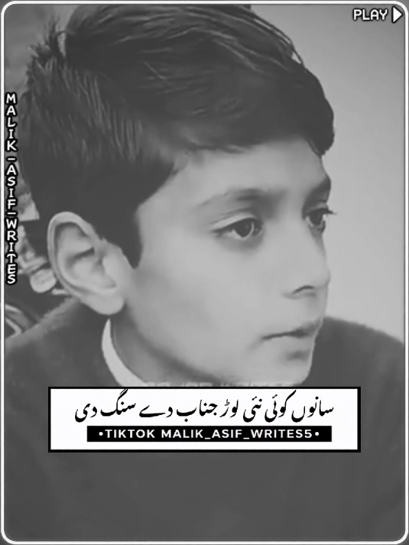 سانوں کوئی نئی لوڑ جناب دے سنگ دی۔۔۔۔۔۔۔ #foryou #foryoupage #burhan_tv #punjabi_poetry #asifwri8ess