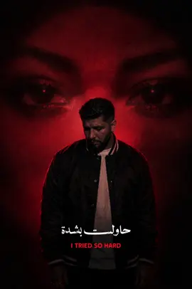 ليجي سي و خيال تقريبا انتي بتنسي I tried so hard / الوقت الضايع #ريمكس #ليجي_سي #lege_cy 