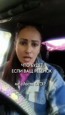 Что будет если ваш ребенок завалит ОГЭ?