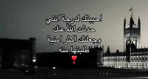 احببتك لدرجة انني حدثت الله عنك S❣️#احبك #S #love_you #fyp #مشاهدات 