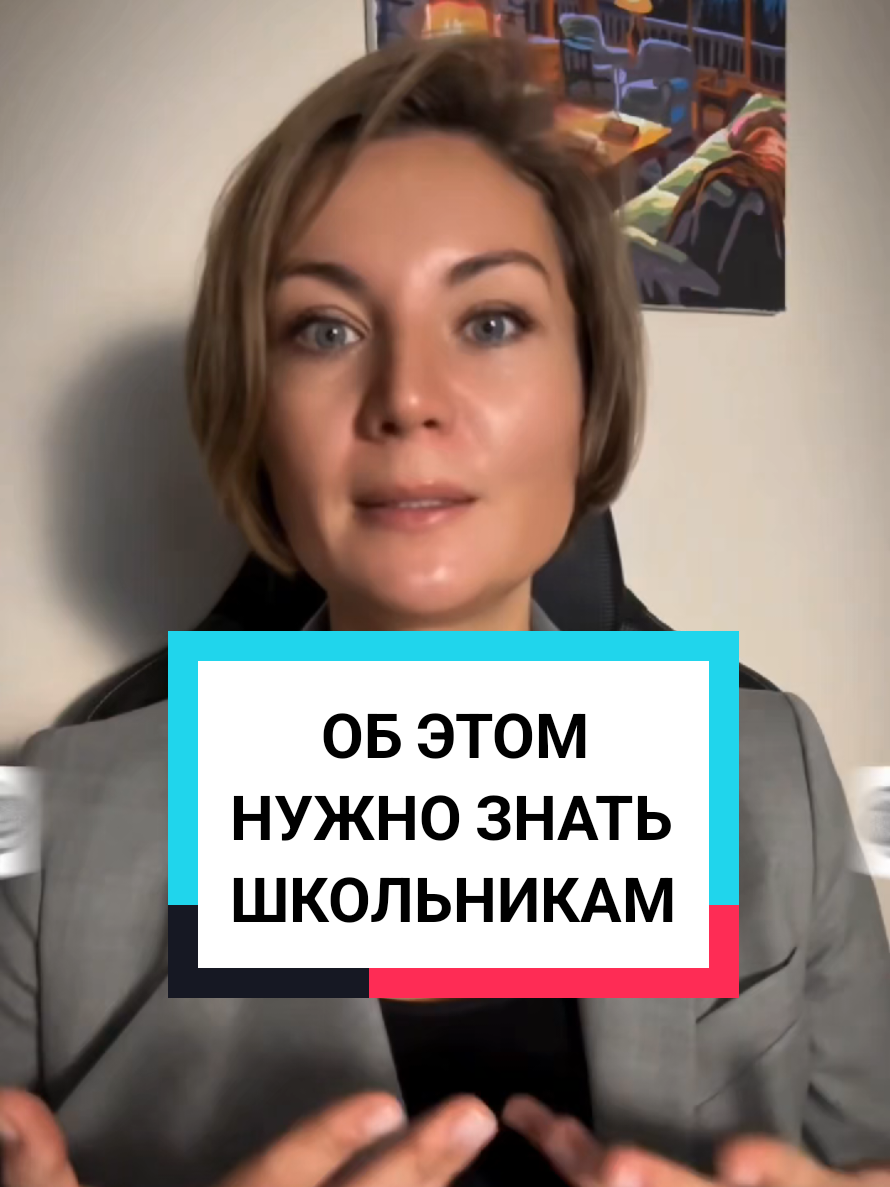 Об этом нужно знать школьникам 