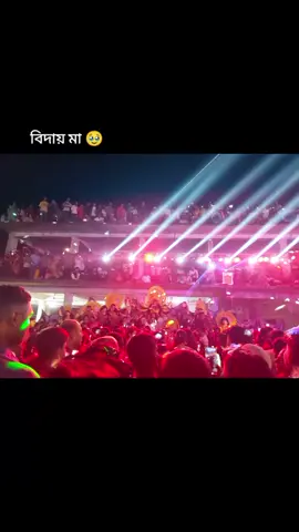 #বিদায় দশমী পাটকেল ঘাটা কালি বাড়ি 