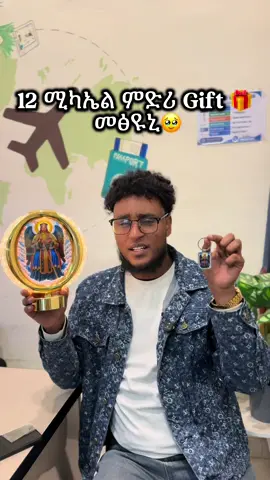 12 ሚካኤል ምድሪ Gift መፂዩኒ🥹🫂 ቅዱስ ሚካኤል ሓሳብ ልብኹም የስምረልኩም🙏 . . . . . . . . . . . . #tigraytiktok🇻🇳🇻🇳tigraytiktok #ትግራይ_ንዘለኣለም_ትነብር🙏🇻🇳 #tigraytiktok 