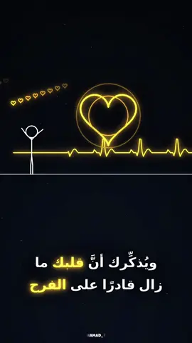 «حين يُعوِّضك الله عمَّن رحل» . . هنا ستجد عبارات واقتباسات تتحدث عن الحياة، المشاعر، القوة، الصبر، الفراق، الأمل، الحب، النجاح، وتلك التفاصيل التي نمرّ بها ولا نستطيع دائمًا التعبير عنها بالكلمات. نشارككم كلمات قد تشبه شعورًا عشته، أو فكرة مرّت في ذهنك، أو موقفًا ترك أثرًا في قلبك. نؤمن أن بعض الكلمات لا تُقرأ فقط، بل تُشعرنا بأن هناك من يفهم ما بداخلنا. إذا كنت تحب العبارات العميقة، الاقتباسات المؤثرة، والكلمات التي تحمل معنى، فأنت في المكان المناسب. تابعنا، واحفظ ما يلامس قلبك، وشارك الكلمات التي تشبهك مع من تحب. 🤍✨