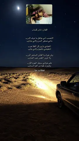 #نادر-كساب#شعراء_وذواقين_الشعر_الشعبي #اكسبلور #اكسبلور 