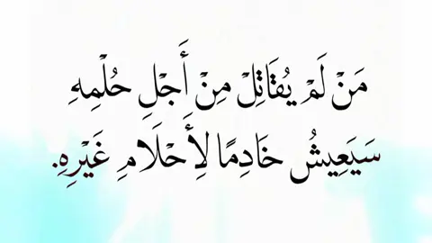 مَنْ لَمْ يُقَاتِلْ مِنْ أَجْلِ حُلْمِهِ، سَيَعِيشُ خَادِمًا لِأَحْلَامِ غَيْرِهِ. .  .  .  .  .  .  .  .  .  .  .    .    .  .  .  ..  .  .  .  .  .  .  ..  #foryou #اقتباسات #blowthisup #creatorsearchinsights #عبارات 