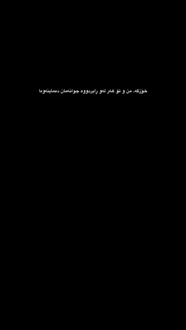 بێدەنگی من کارەساتە لەهی تۆ ناچێت،، نازانی چەن جار سێری غەرق بوونی ئاواتەکانم کردوە  نازانی چەن جار لەسەر دڵ پاکیم دۆڕاوم چەن بەبێدەنگی سێری چواردەورە دوڕوەکەم ئەکەم سێری کۆڵـانەکانی شار کە چەندین یادگاری بێ بەزەیی تێدایە دڵم باڵ ئەگرێت بۆ دوبارە بونەوەی نییە هەموو شتێک کوشندەیە بەڵـام مەجبوریی دایم زەردەخەنەیەکی سارد لەسەر ڕوخسارمە ئەمەیە نائومێدی  خودایە’ ناشکوری ناکەم بەڵـام بۆ ئاوایە؟ لەکۆتاییدا بەخت ئەوەندە درەنگ دێت کە ئیشت پێی نامێنێ.#tomandjerry #actives? #nnadiar #foryoupage 