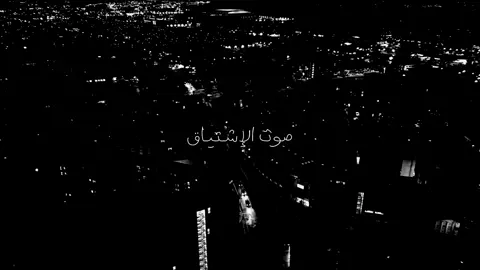 صوت الإشتياق #شيرين_عبدالوهاب #ياليالي  #foryoupage  #foryou #fyp 