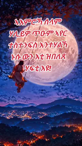 #ስለሁሉም_ነገር_እግዚአብሔር_ይመስገን🙏 #tigraytiktok🇻🇳🇻🇳tigraytiktok #🍇🍇🍇🍇🍇🍇🍇🍇🍇🍇🍒🍒🍒🍒🍒🍒 #CapCu #እናቴ 