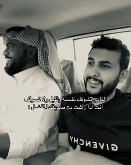 ارسلها لصديقك❤️ : #نايف_حمدان #صديقي_المفضل #اكسبلور #fyp 