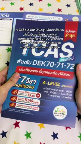 #Jknowledge #Tcas #Alevel 