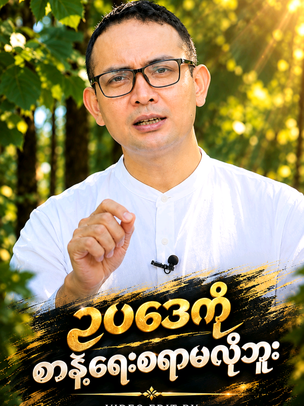 ဥပဒေကို စာနဲ့ရေးစရာမလိုပါဘူး!!General Twan Mrat Naing#aligntmotion_editfpy_tiktok_viral #အီးချမ်းပါဇီရခိုင်မြီ #rakhinetiktok #fypシ゚viral @𝙼𝙰𝚄𝙽𝙶 𝙼𝙰𝚄𝙽𝙶 𝚃𝚄𝙽𝙽 