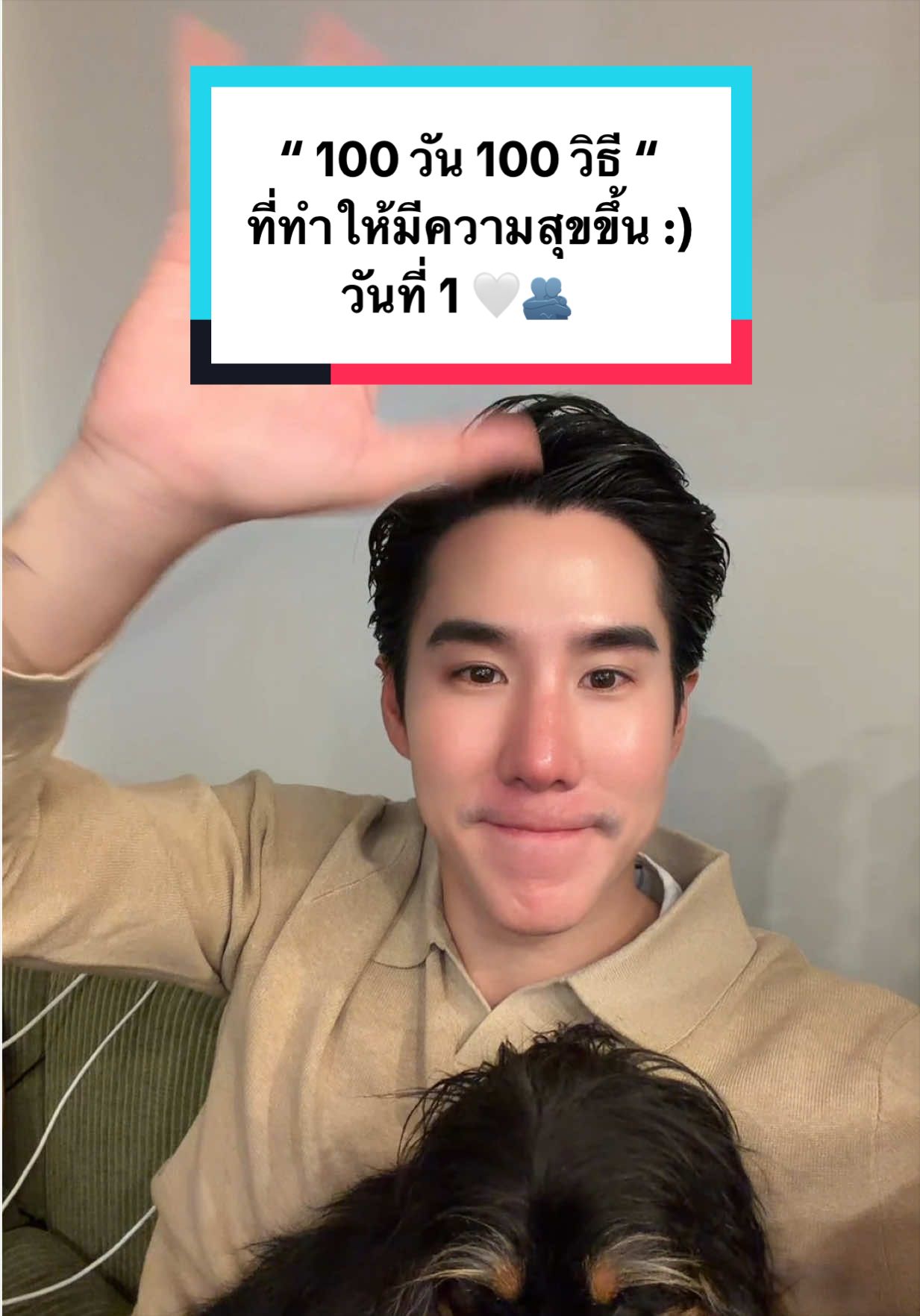 “ 100 วัน 100 วิธี  ที่ทำให้มีความสุขขึ้น วันที่ 1 : )  #ฮีลใจ #เธรดความรู้สึก #สุขภาพจิต #จุดพักใจ #กำลังใจ 