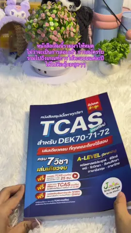 #jknowledge #Tcas #Alevel 