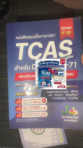 #อ่านหนังสือ #ติวสอบ #tcas #alevel #jknowledge 