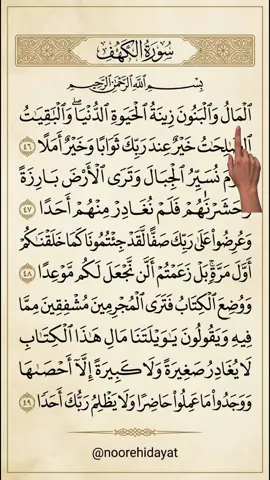 surat kahaf reminder#foryou #islamicpost #islamic #viralvideos  #jumatbarokah 