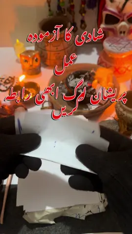 شادی اور محبوب کا خاصُ عمل #viral #wazaif #amliyat #blackmajic #amal 