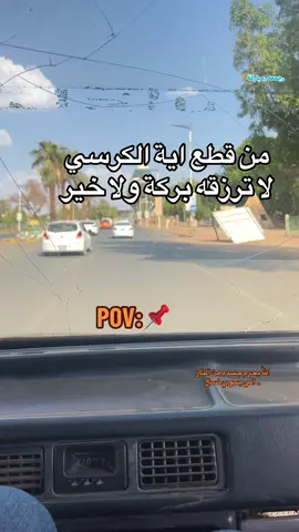 قران كريم اية الكرسي  راحة نفسية جمعه مباركه عليكم #مشاهدات100k🔥 #10k #fypシ゚viral🖤tiktok☆♡🦋myvideo🤗foryou✨♥️ #paratiiiiiiiiiiiiiiiiiiiiiiiiiiiiiii #مالي_خلق_احط_هاشتاقات🧢 