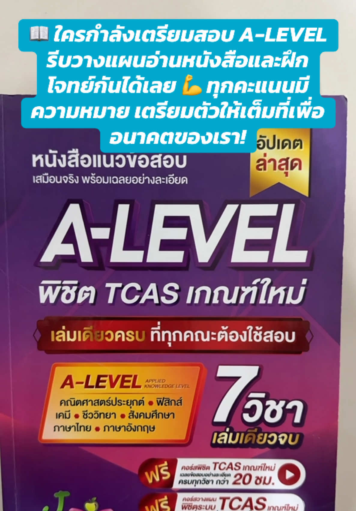 📖 ใครกำลังเตรียมสอบ A-LEVEL รีบวางแผนอ่านหนังสือและฝึกโจทย์กันได้เลย 💪 ทุกคะแนนมีความหมาย เตรียมตัวให้เต็มที่เพื่ออนาคตของเรา!#jknowledge #tcas #alevel #jsuper7 #สอบเข้ามหาวิทยาลัย 