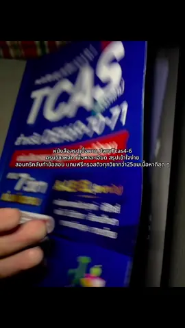 หนังสือสรุปเนื้อหาม,ปลายTcas4-6 ครบวิชาหลัก เนื้อหาละเอียด สรุปเข้าใจง่าย สอนทริคลับทำข้อสอบ แถมฟรีครอสติวทุกวิชากว่า 25ชม, เนื้อหาดีสุด ๆ #jknowledge #alevel #tcas #สอบเข้ามหาวิทยาลัย #เด็กมอปลาย 