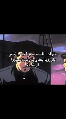 #فلسطين🇵🇸 #فلسطيني #فلسطين #ميمز #ذبات 
