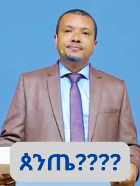 #ጰንጤ_የሚለው_ስያሜ ጥያቄ እና መልስ በወንድም ዳዊት ፋሲል #Feasts_of_the_LORD #የወንጌል_እውነት_ቤተ_ክርስቲያን_ጂማ #wordoftruth #gracefamily ሙሉውን ትምህርት ለማግኘት Dawit Fassil Ministries Youtube Channel ይጎብኙ 👇👇 https://www.youtube.com/@dawitfassilministries ከ እግዚአብሔር በዓላት ክፍል_02 የተወሰደ