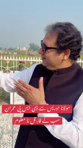 مولانا ادریس اور ڈی ایس پی عمران کے جان لیوا واقعات، ملزمان تاحال نامعلوم۔ ایسے واقعات میں قیمتی جانیں جاتی ہیں، مگر نہ سراغ ملتا ہے نہ انصاف۔ کیا تفتیش میں ادارے سنجیدہ ہیں؟ #MaulanaIdrees #DSPImran #KPPolice #YousafJanShorts #pashtonews
