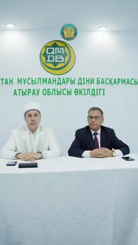 РЕСПУБЛИКА КҮНІ ҚАРСАҢЫНДА ДІН ҚЫЗМЕТКЕРЛЕРІ МАРАПАТТАЛДЫ Республика күні қарсаңында Атырау қаласындағы Иманғали орталық мешітінде бірқатар дін қызметкеріне алғыс хаттар табысталды. Марапаттарды Атырау облысы Дін істері басқармасы басшысының міндетін атқарушы Мұхтар Шарапиденұлы табыстап, дін қызметкерлерінің рухани құндылықтарды нығайтуға, ел бірлігі мен қоғамдық тұрақтылықты сақтауға қосқан үлесін атап өтті. Салтанатты рәсімде Қазақстан Республикасы Мәдениет және ақпарат министрлігі Дін істері комитеті төрағасының, облыс әкімінің орынбасары мен Дін істері басқармасы басшысының атынан алғыс хаттар берілді.