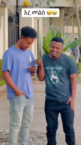 #ethiopian_tik_tok🇪🇹🇪🇹🇪🇹🇪🇹 #fyp #duet 