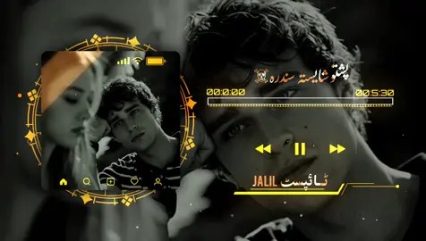 #pashto song🥀😘 #unfrezznd۔my۔id۔tiktok  #pleasegoviral #naweaccnt  #varilvideo1millionviwes  @Imran Khan Official 
