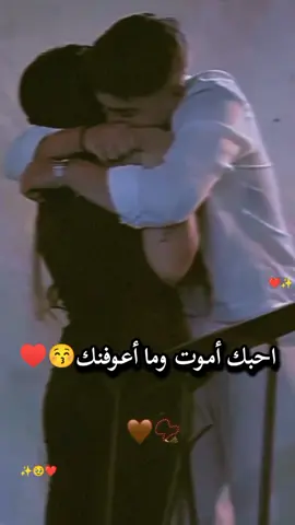 ماكو أفراك صدكوني احبه وما امل منه😌💋🥹#تاك_للتحبه🦋💕 #❤️❤️❤️ #ستوريات #حبيبي #تصميم_فيديوهات🎶🎤🎬 