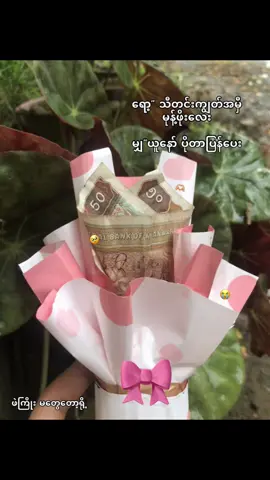 မုန့်ဖိုးလာပေးတာ☹️🫶🏼#foryou #fyp #fyppppppppppppppppppppppp 