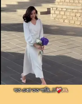 একাকিত্ব সুন্দর..!!😌💗🌷 #foryou #fyp #viral #tiktokbd #fypシ 