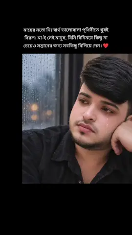 মায়ের মতো নিঃস্বার্থ ভালোবাসা পৃথিবীতে খুবই বিরল। মা-ই সেই মানুষ, যিনি বিনিময়ে কিছু না চেয়েও সন্তানের জন্য সবকিছু বিলিয়ে দেন। ❤️ #trending #ma #viralvideo #foryou #love_ma @TikTok Bangladesh @TikTok @For You 