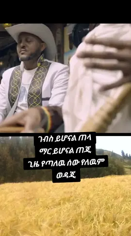 #ጎጃም💚💛❤ሸዋ💚💛❤ጎንደር💚💛❤ወሎ💚💛❤አንድ #ጎጃም💚💛❤ሸዋ💚💛❤ጎንደር💚💛❤ወሎ💚💛❤አንድ #ጎጃም💚💛❤ሸዋ💚💛❤ጎንደር💚💛❤ወሎ💚💛❤አንድ @m❤T @አገሬ ጎንደር🇦🇹የቀጠናዉ ስጋት የበለሳዋ/2 @የገብርዬ ልጅ የፋኖወቹ እህት☀️⚡️🌏🇦🇹✝️ @ሰው መሆን ❤😘 @ab ጊዜ ለኩሉ 