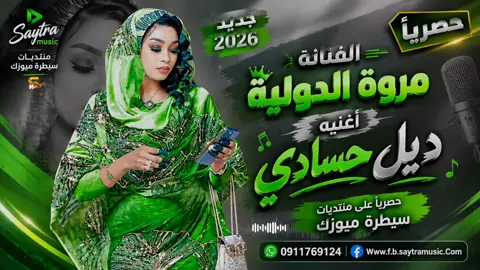 #مروة_الدوليه_ام_بسام🎤🔥 #جخو_الشغل_ده_يا_عالم_🌏_➕_❤📝🚩🚩🚩🚩 #يدك_علي_الاكسبلووووور💔ياقلب_أخوك💙 #creatorsearchinsights2026viralvideo 