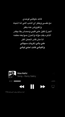 قاعد دلوقتي لوحدي 🖤؟#foryou #fypシ #انـا_دمـاغـك_بـعـد_الـسـاعـه_12 