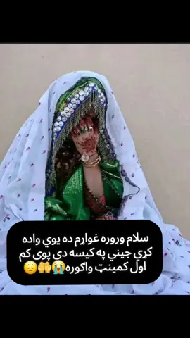 وروره کمینټ پوره واګوره😭#tiktokindia #pariyon #تاجیک_هزاره_ازبک_پشتون_ترکمن🇦🇫 
