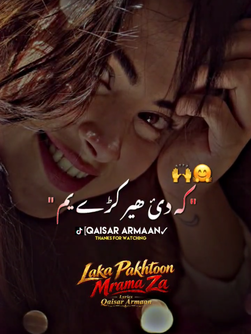 Ka De Her Kari Yam  #QaisarArmaan #ShahFarooq 