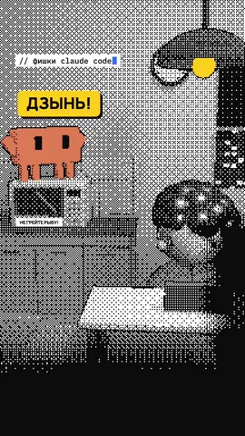 Ты тоже караулишь Клода, пока он думает? ⏳ Попроси его поставить хук — и иди по своим делам: → напиши Клоду «когда закончишь — играй звук» → он добавит хук Stop в settings.json: закончил → дзынь → второй хук — Notification: всплывашка, когда Клод ждёт твоего ответа → проверить: /hooks Больше уроков для новичков — в профиле. #claudecode #клод #ии #вайбкодинг #нейросети