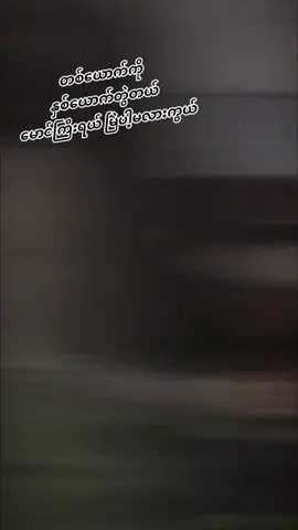 #မောင်ကြီးရယ်မြဲပါ့မလား 💚🌿#foryou #CapCut #pypシtiktok☆♡🦋 @Ah nge 🦋🩵 #tiktok 