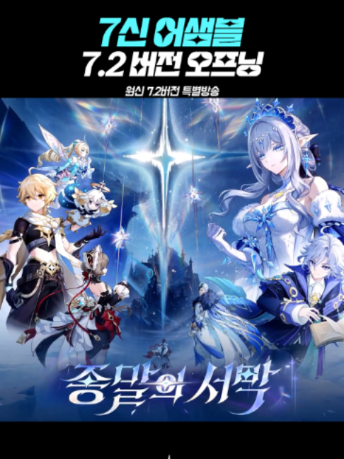 7신 어샘블 7.2버전 개쩌는 오프닝 #원신 #GenshinImpact #hoyocreators #genshinpet #genshintrailer #原神  #스네즈나야 #Snezhnaya #아나스타샤 #Anastasya