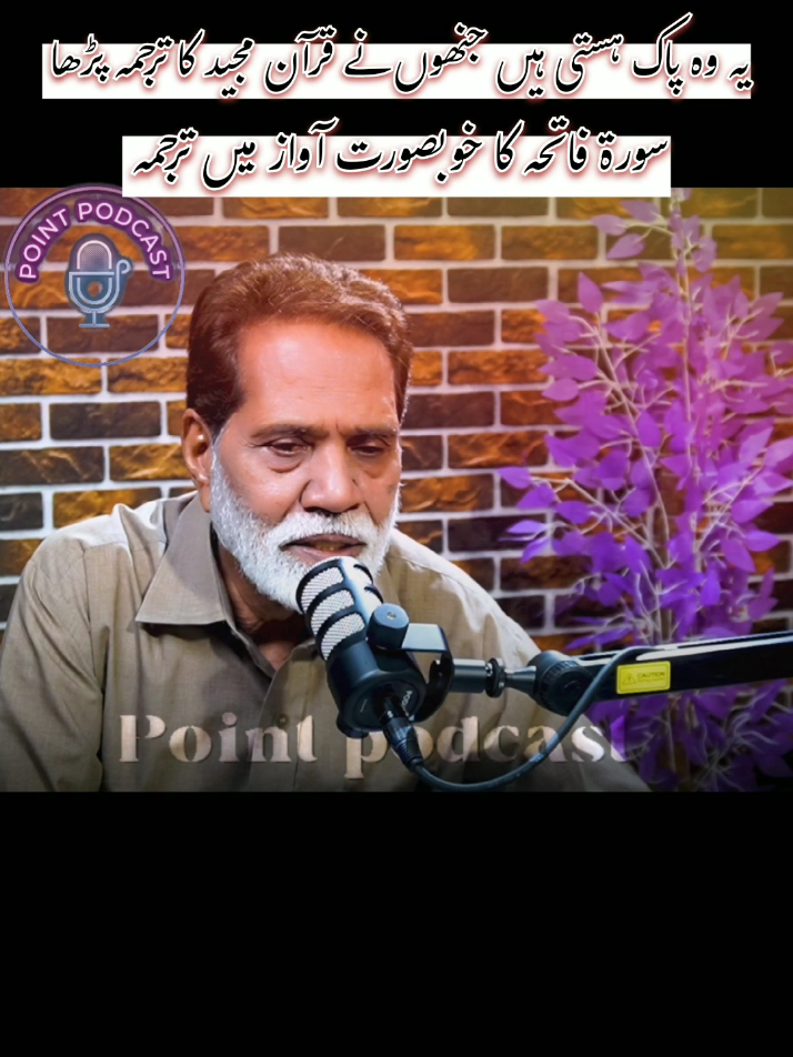 شمشاد علی خان کا لائیو سورۃ الفاتحہ کا ترجمہ  Part 4@𝐀𝐛𝐝𝐮𝐥𝐥𝐚𝐡 𝐙𝐚𝐫𝐫𝐞𝐦◆  #foryou #bordcasting #islamic_video #viral 