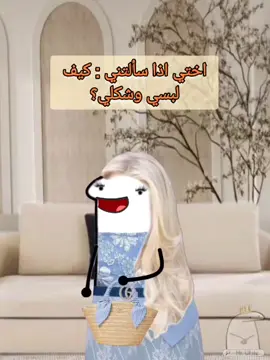 انتِ واختك باختصار 😂😂😂 . . . . . . . #fyp #foryou #viral #كاظم_الساهر #ايتها_الوردة_والريحانة_والياقوتة 