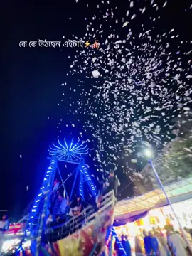 শুক্রবার মেলায় কে কে ছিলেন?🤙🎪#মেলা #মির্জাপুর #viralvideo #foryourpage 
