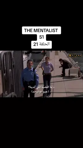 the mentalist seson 1 épisode 21 #patrickjane #thementalist #explore #fyp 