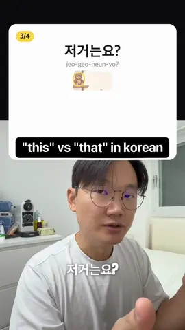 이거 if you can touch it. 저거 if you have to point across the room. 저거는요? (jeo-geo-neun-yo?) and that one? 이거 (i-geo) is something near you, and 저거 (jeo-geo) is something far from both of you. 는요 means 